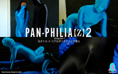 『PAN-PHILIA【Z】2 이즈미 리온』Chapter1