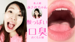 [Amateur girl series] Amateur girl Asami's POV Bad Breath Fetish!