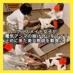 同學真弘和美優正在做電動按摩，他們對前來阻止的美女老師下手，害死了她！